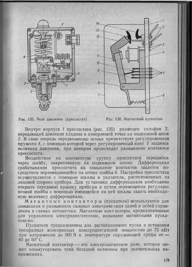Регулировка рд. Регулировка рд