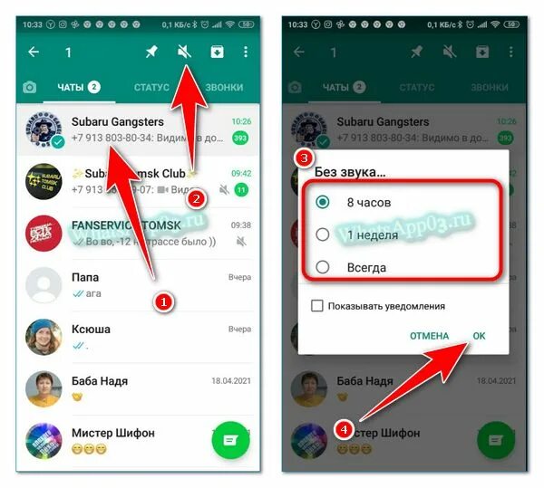 Как удалить аудио в ватсапе. Отключить звук в ватсапе. Как отключить звук в группе ватсап. Как отключить звук в ватсапе на телефоне. Убрать звук в группе ватсап.