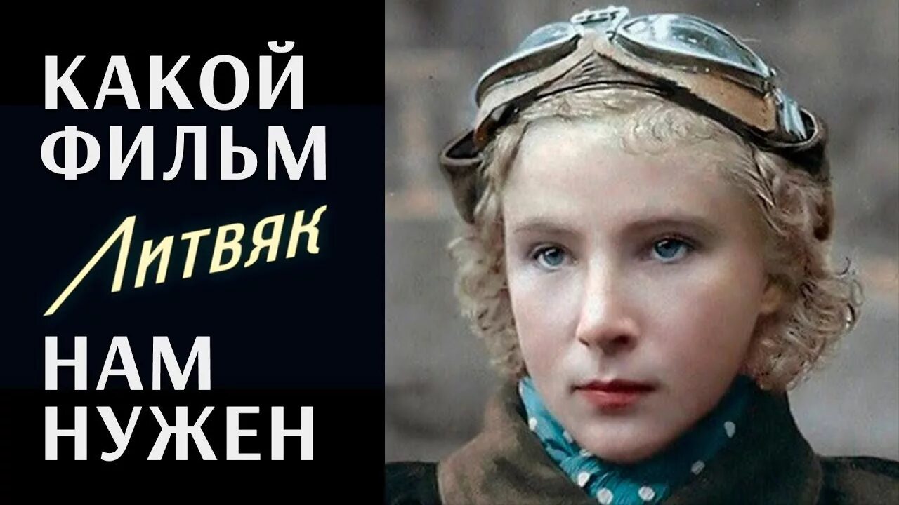 Литвяк 2025. Литвяк 2025