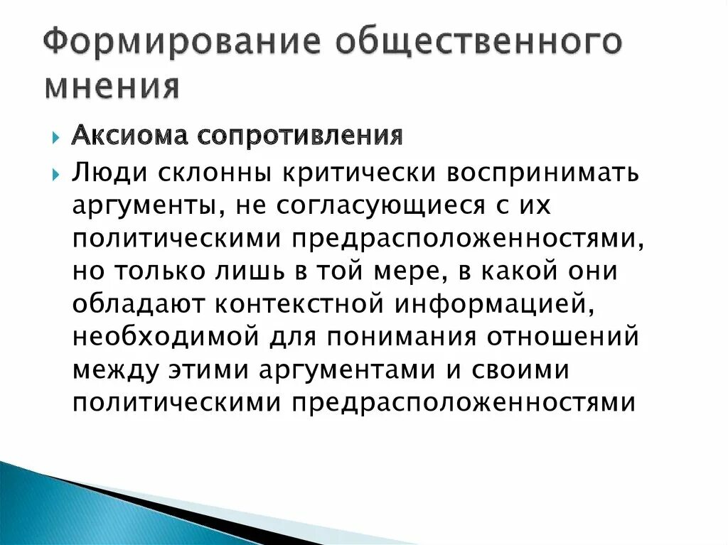 Средства формирование общественного мнения