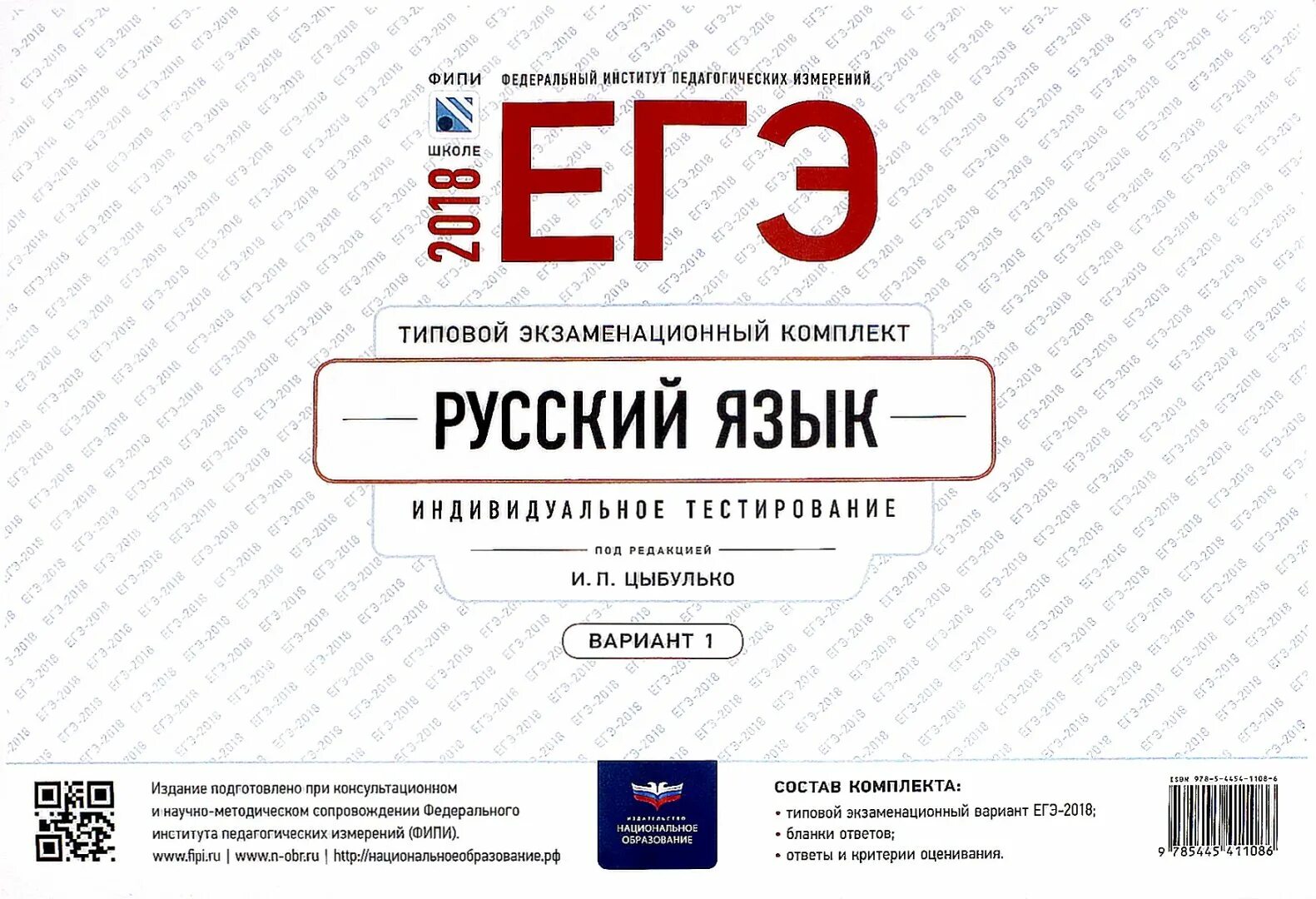 Цыбулько 2022 русский егэ 12 вариантов. Огэ биология 2023. Цыбулько егэ 2022 русский язык. Огэ география 2023 амбарцумова 30 вариантов. Егэ типовые экзаменационные варианты национальное образование.