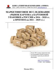 Рынок упаковки