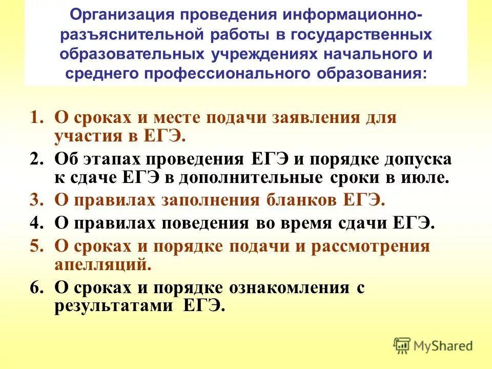 Проведение информационно разъяснительной работы. Информационного-разъяснительная работа с населением. Проведение разъяснительной работы. Проведение информационно разъяснительной работы. Формы информационной работы с населением.