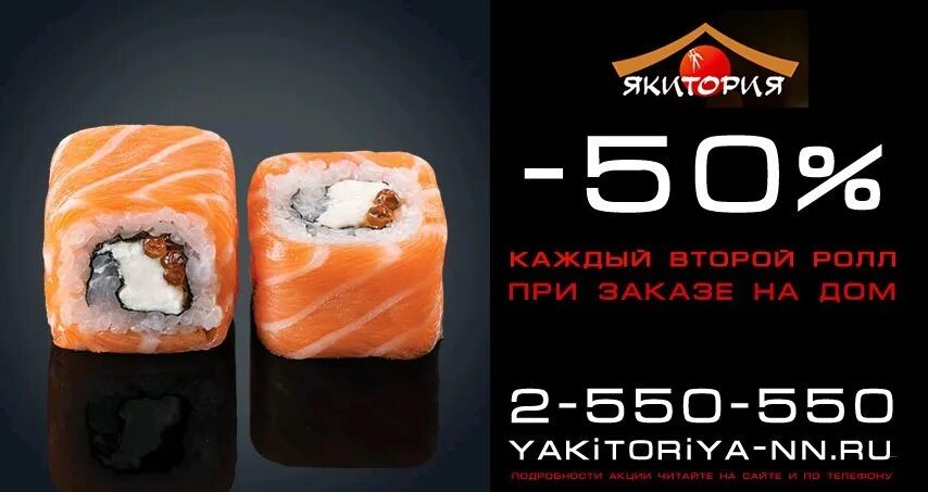 Якитория скидка в день рождения. Скидки якитория москва. Скидка в якитории. Скидки якитория москва. Скидки якитория москва.