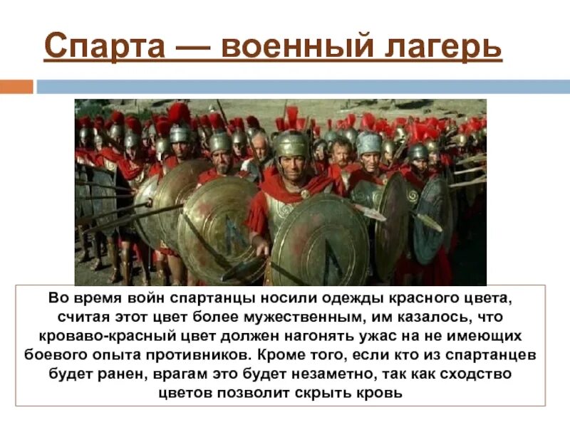 Презентация по истории 5 класс древняя спарта. Древняя спарта презентация. древняя спарта спартанцы. спарта военный лагерь. древняя спарта спарта военный.
