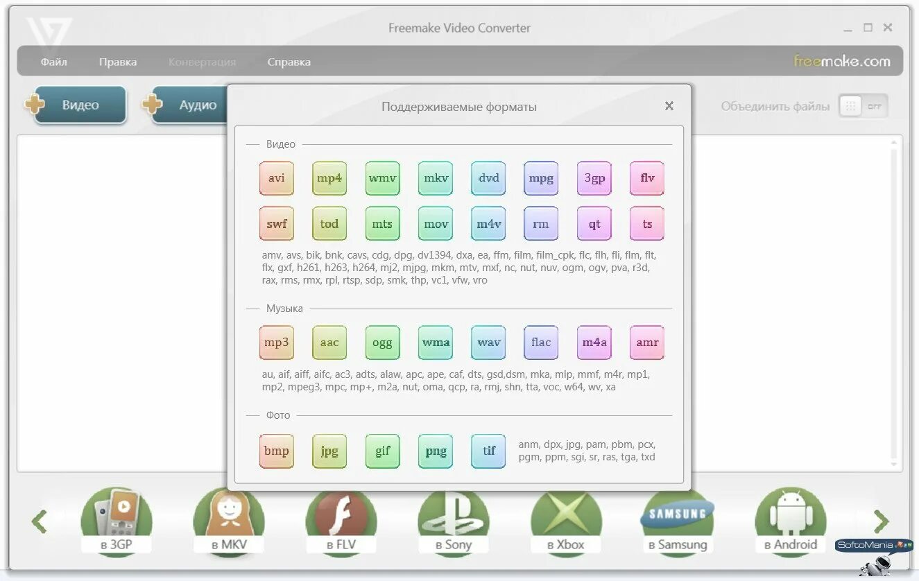 1. 1 4. 1. 10. Freemake video converter 4.