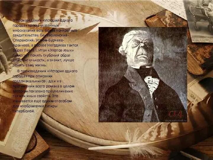 Негодяев история одного. Феофилакт иринархович беневоленский образ. негодяев внешность. градоначальник беневоленский.
