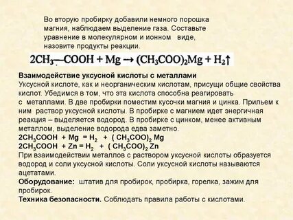 Качественная реакция уксусной