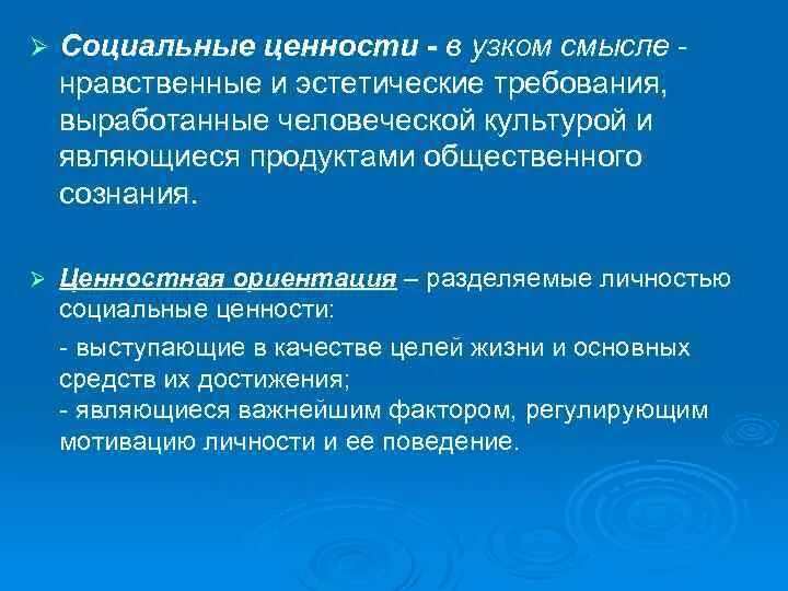 Создавая общественные ценности. Социальные ценности примеры. Социальные ценности и нормы. Образец общественных ценностей. Система социальных ценностей.