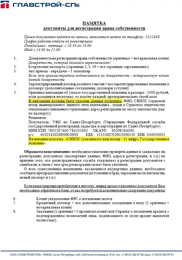 Срок владения квартирой по дду. Документы для регистрации собственности на квартиру в новостройке. Перечень документов для оформления имущества. Оформление в собственность квартиры в новостройке по ДДУ.