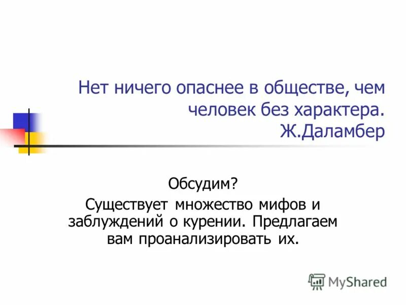 Крутые цитаты. Нет ничего опаснее человека. Том харди цитаты на русском. Нет ничего опаснее человека. Цитаты.