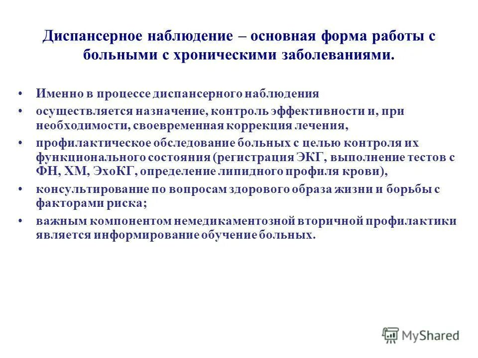 Диспансерное наблюдение хронических больных. Хронический гастрит диспансерный учет. Хронический гастрит диспансеризация. Диспансерное наблюдение по хроническому гастриту. План диспансерного наблюдения при хроническом гастрите у детей.