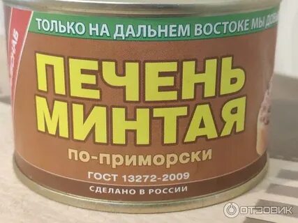 Печень минтая примрыбснаб