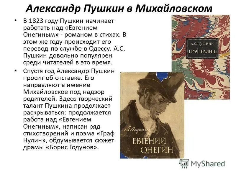 евгений онегин пушкин 1832. «евгений онегин» александра пушкина. работа над евгением онегиным. евгений онегин история написания. работа над евгением онегиным.