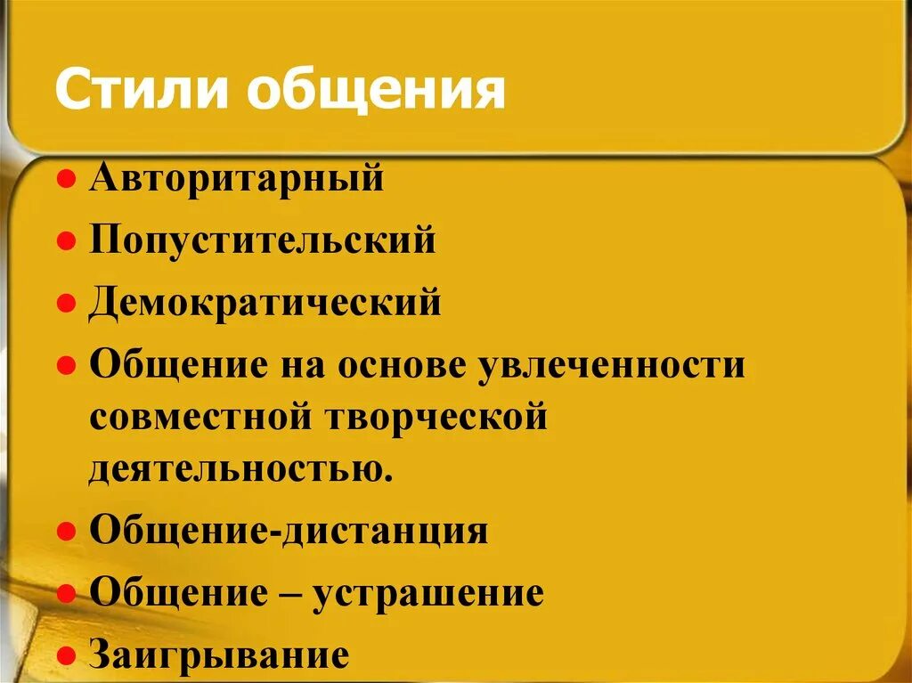 Стиль общения это. Стили общения. стили общения в психологии. стили общения бывают. стиль.