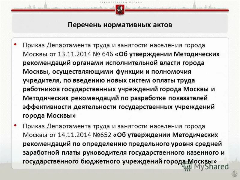 пп 700 москвы перечень