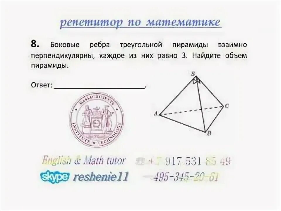 Ребра пирамиды взаимно перпендикулярны. Боковые ребра треугольнойпираммды взаимно перпендикулярны. боковые ребра треугольной пирамиды взаимно перпендикулярны. треугольная пирамида с взаимно перпендикулярными ребрами. взаимно перпендикулярные ребра пирамиды.