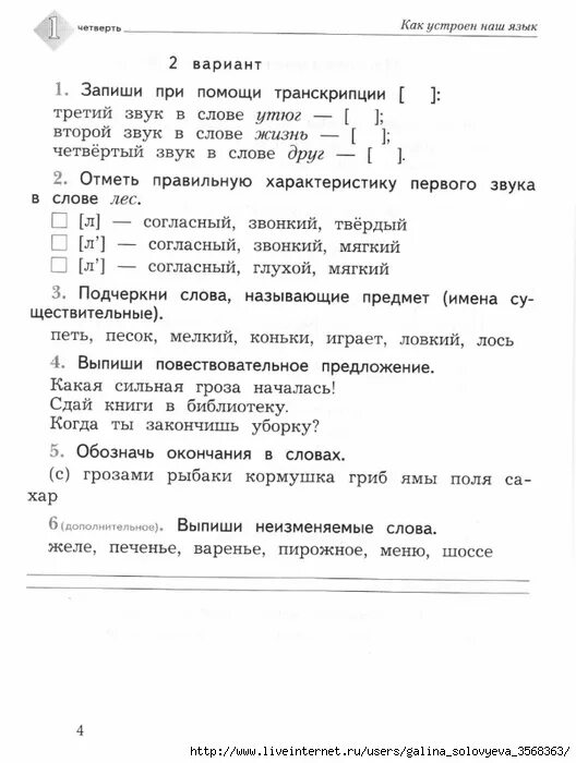 Годовая работа русский язык 8 класс. Итоговая контрольная работа по русскому языку 2 класс 1 четверть школа. Контрольные задания по русскому языку 2 класс 1 четверть. Итоговая проверочная работа по русскому языку 2 класс 3 четверть. 2 Класс русский язык контрольная работа за 2 четверть школа России.