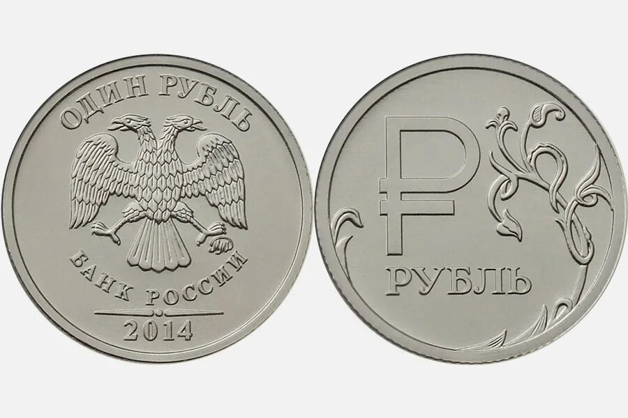 Монета рубль 2014. Аверс монеты 1 рубль. 1 Рубль банка России 2014. 1 Рубль 2014 года ММД.