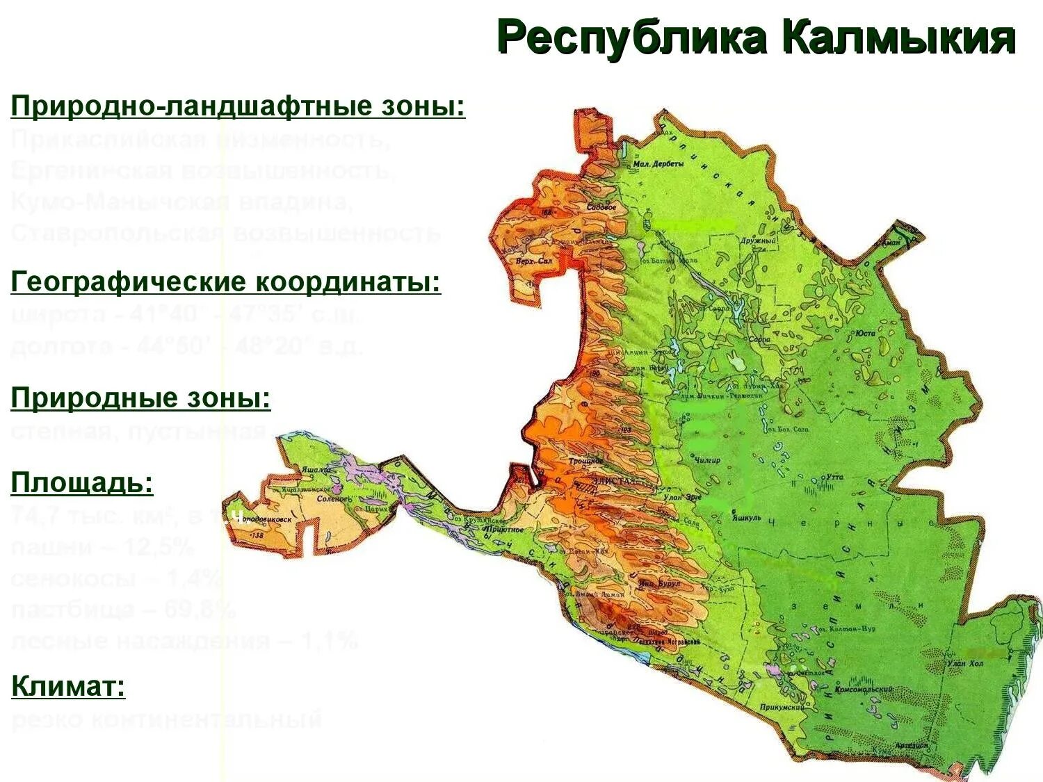 Калмыкия города список. Географическая карта калмыкии. республика калмыкия физическая карта. географическая карта республики калмыкия. физическая карта калмыкии.