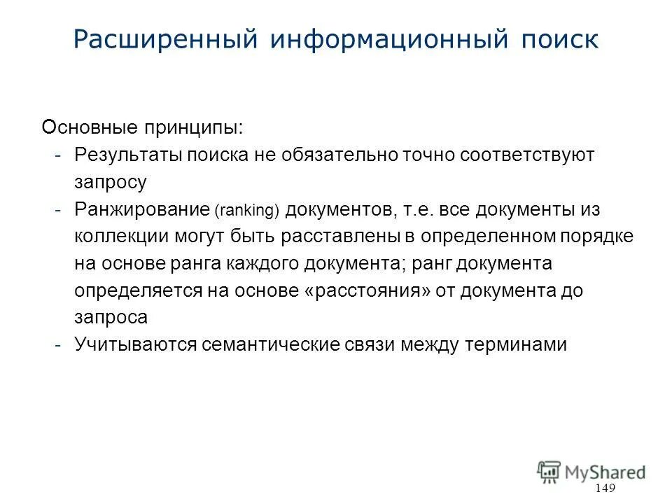 Широко информационными. Информационные потоки изображение. Типичные параметры расширенного информационного поиска:. Широко информационными. Интернет и человек.