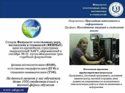 Факультет естественных наук
