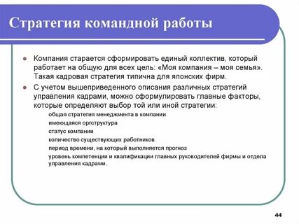 Цели и задачи командной работы