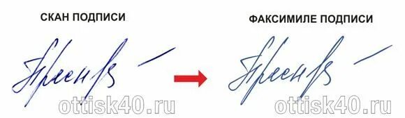 Как правильно факсимиле или факсимилье. Факсимиле подписи. подпись факсимиле роспись. подпись директора. печать с подписью.