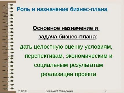 Назначения бизнеса