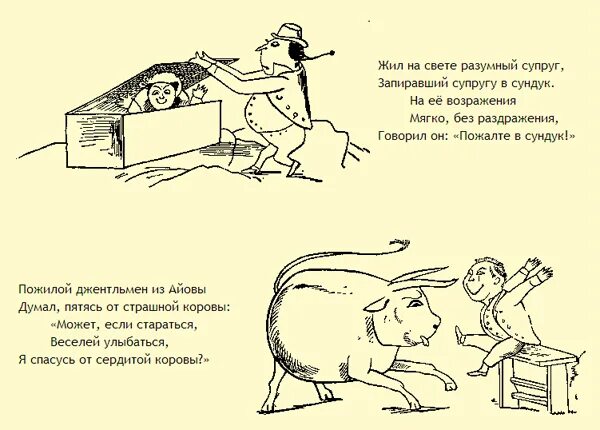 Перевод лимериков. Лимерик стихотворение. Лимерики смешные. Рисунки к лимерикам. Лимерики картинки.