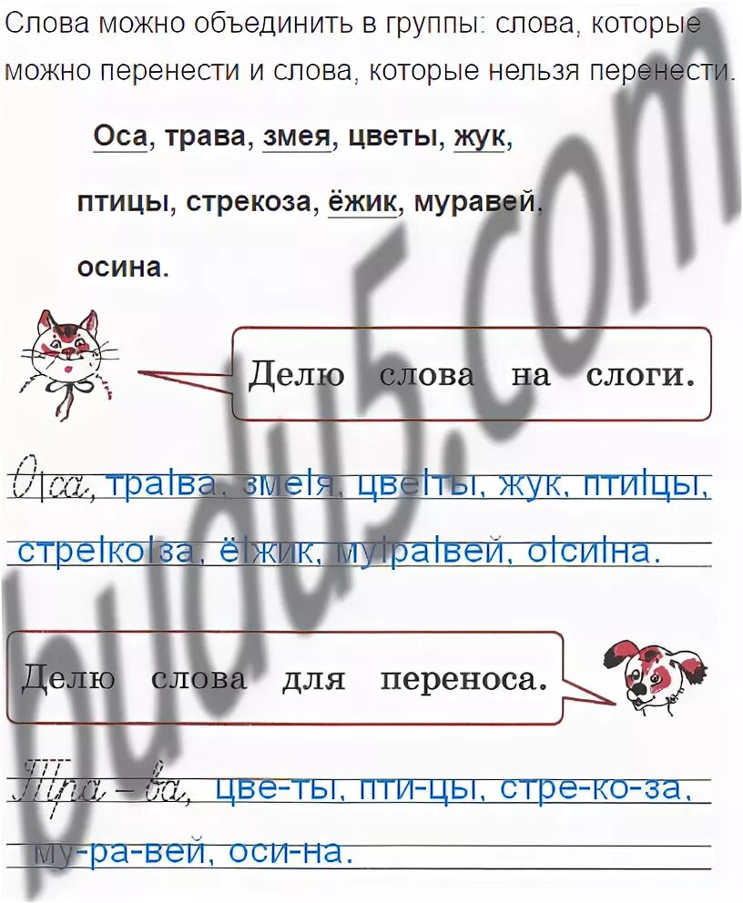 Как перенести слово змей