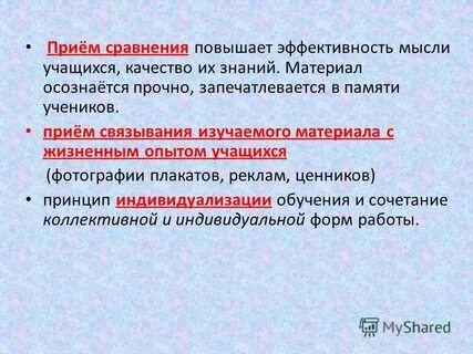 Сравнение прием