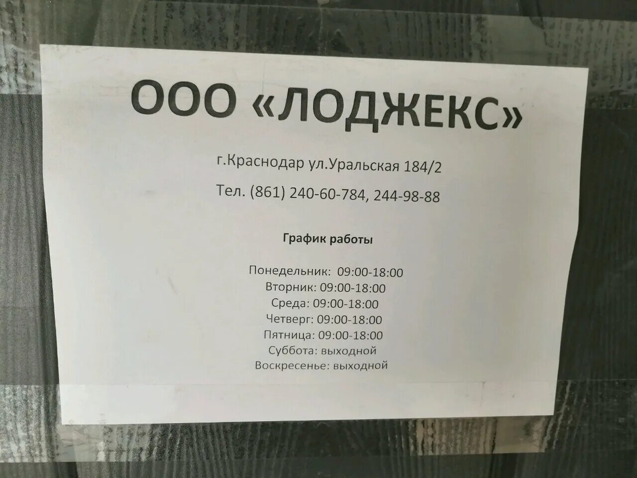 Краснодар улица уральская 184. Уральская д. Краснодар, уральская улица, 184/2. Уральская 184 2 краснодар. Краснодар улица уральская 184.