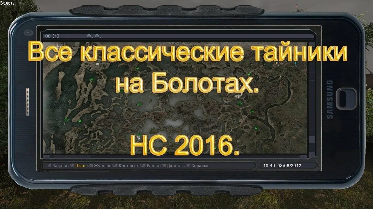 K. Оп 2 поп. Тайники сталкер тень чернобыля радар. Сталкер гид по тайникам. Сталкер путь человека возвращение тайники в предзонье.