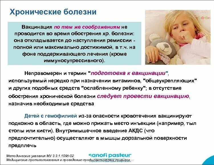 После вакцины болит. Прививки от болезней. Вакцинация болезнь. Группы риска при вакцинации детей. Хронические заболевания и вакцинация.