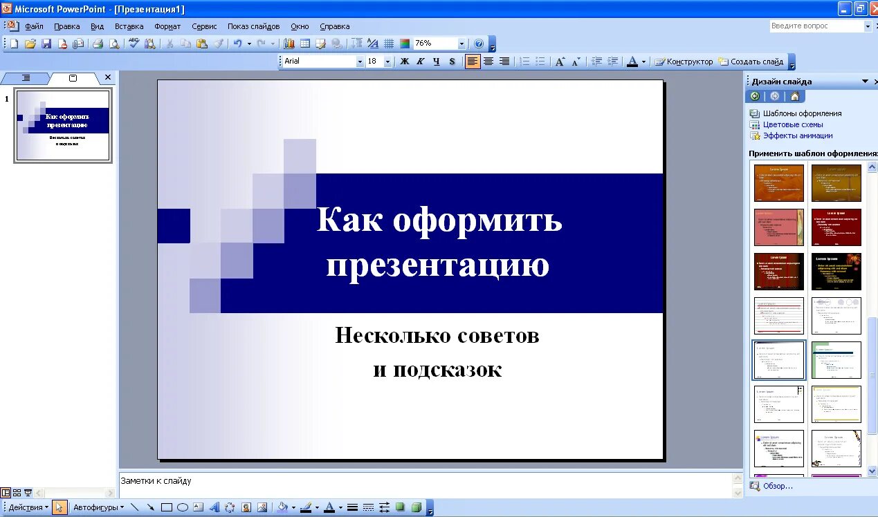 Как сделать красивую презентацию в powerpoint. Как оформить презентацию. Как оформитьпризентацию. Какаформить презентацию. Как сделать красивую презентацию.