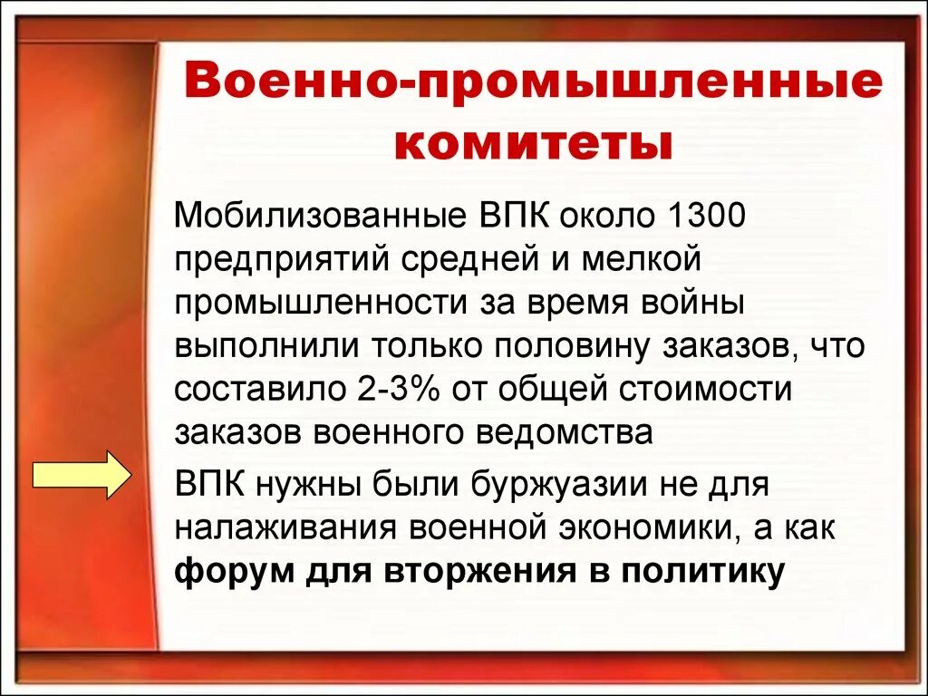 Какую роль могут сыграть отрасли впк. Военно Пром комитеты в 1 мировой войне. Военнотпромышленные комитеты. Военно промышленный комитет первая мировая. Военно-промышленные комитеты в годы первой мировой.