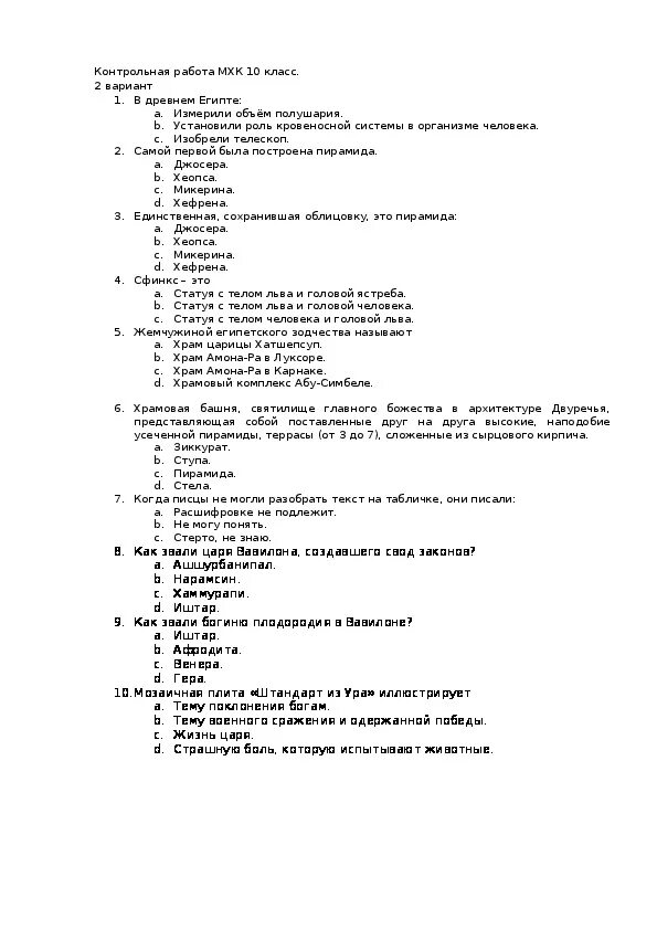 Мир художественной культуры тест 7 класс. Контрольная работа по МХК. Контрольные работы по мировой художественной культуре. МХК контрольная работа. Международная проверочная работа.