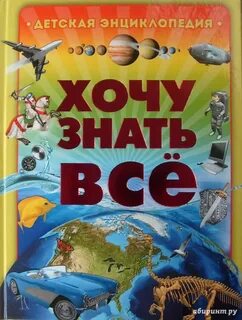 Хочу все знать сообщение