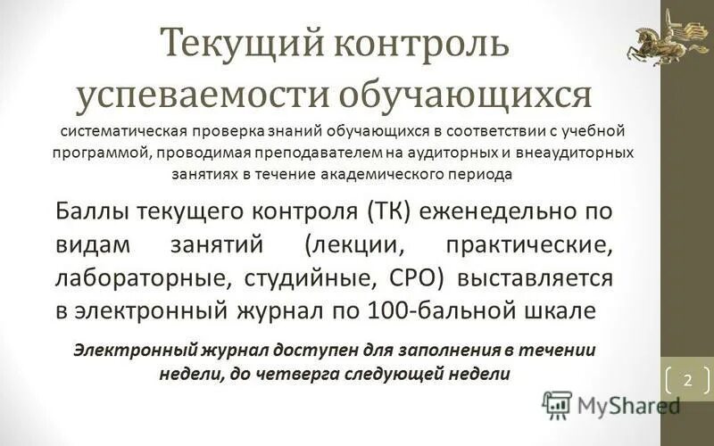 Контроль успеваемости обучающихся. Контроль успеваемости обучающихся