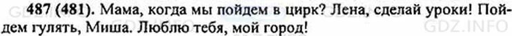 Упражнение 525 по русскому языку 5 класс. Русский язык 5 класс упражнения. Русский язык 5 класс номер 487. Русский язык 5 упр 525. Выпишите в левый столбик с гласной и после шипящих.