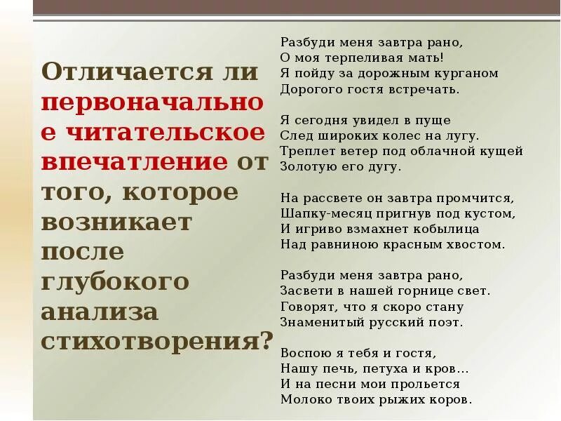 Стихотворение Есенина Разбуди меня завтра рано. Разбуди меня завтра о моя терпеливая мать. Стих Разбуди меня завтра рано о моя терпеливая мать. Разбуди пенящавира рано. Есенин терпеливая мать