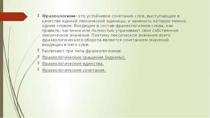 Слово входила в другом значении. Идиомы логика слов. Фразеологизм к слову космос. Роль фразеологизмов в тексте. Сочетание слов в составе фразеологизмов.