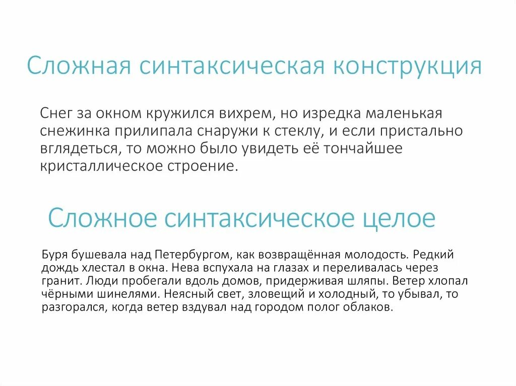 Связь представляет собой предложений. Сложное синтаксическое целое ССЦ кратко. Слодносинтаксическое уелое. Понятие синтаксической конструкции. Ложное синтакчическое уелое.