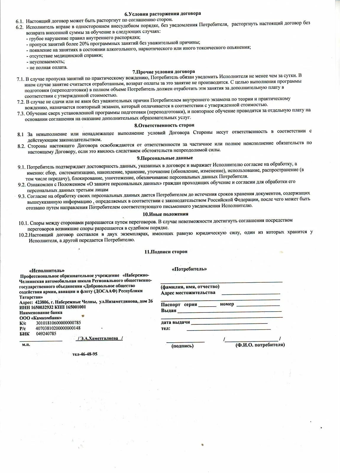 Пункт в договоре о персональных данных. Пункт в договоре о персональных данных согласие. Пункт договора о персональных данных пример. Пунк в договоре о персональнных данных.