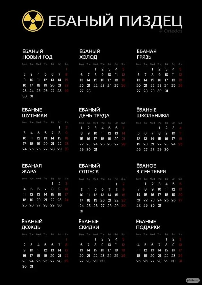 Календарь на 2025 год цска