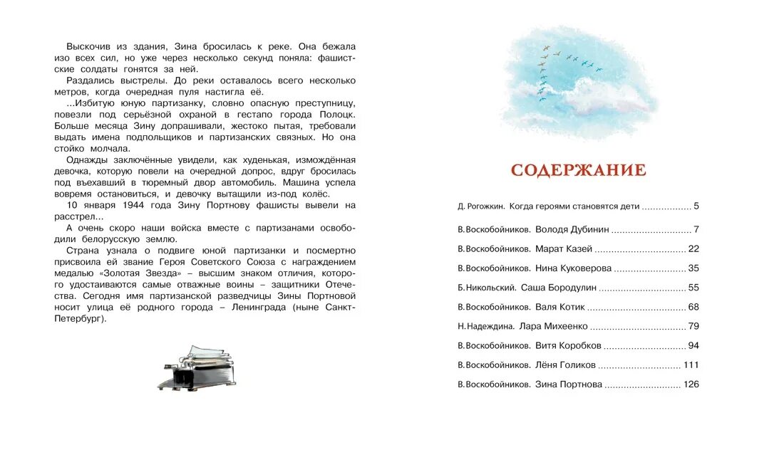 Герой младше читать
