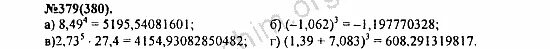 Алгебра 7 класс мордкович задачник ответы. Гдз по алгебре 7 класс. Алгебра 8 класс мерзляк номер 379 ответ. Алгебра 7 класс мордкович номер 32. Алгебра 7 класс никольский 354.
