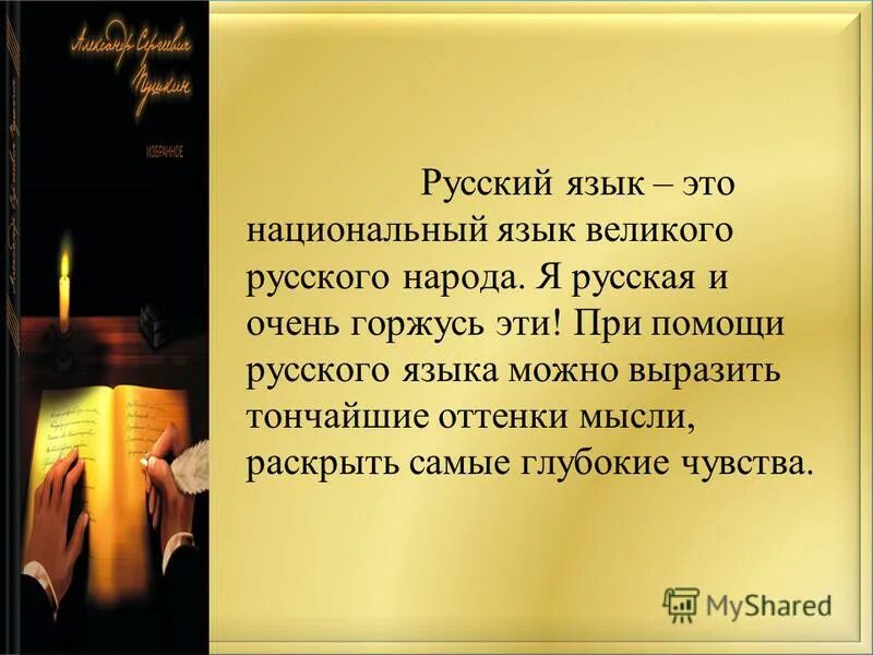 с. великий язык великой нации. лара великая. русский язык это язык великого русского народа. родной язык народов.