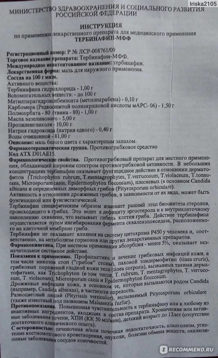 Мазь тербинафин показания к применению. Тербинафин мазь 1%.